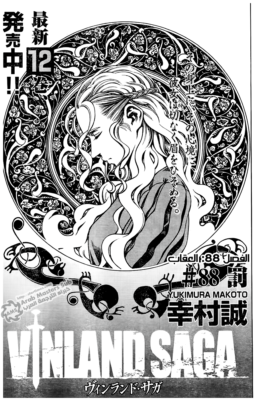 Read Vinland Saga AR Manga Online