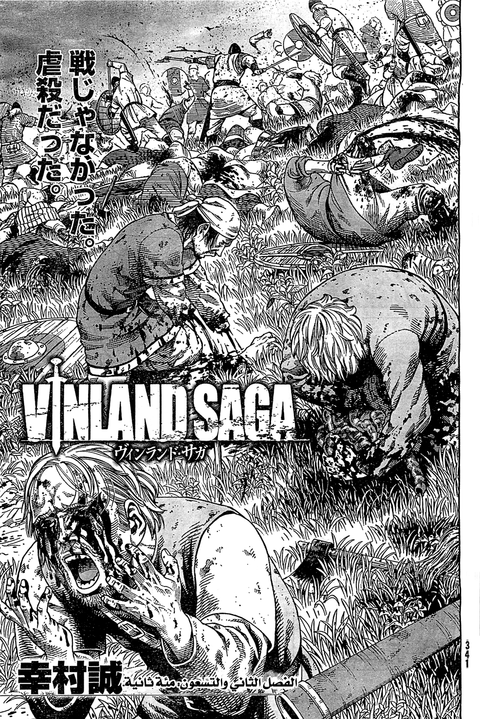 Read Vinland Saga AR Manga Online