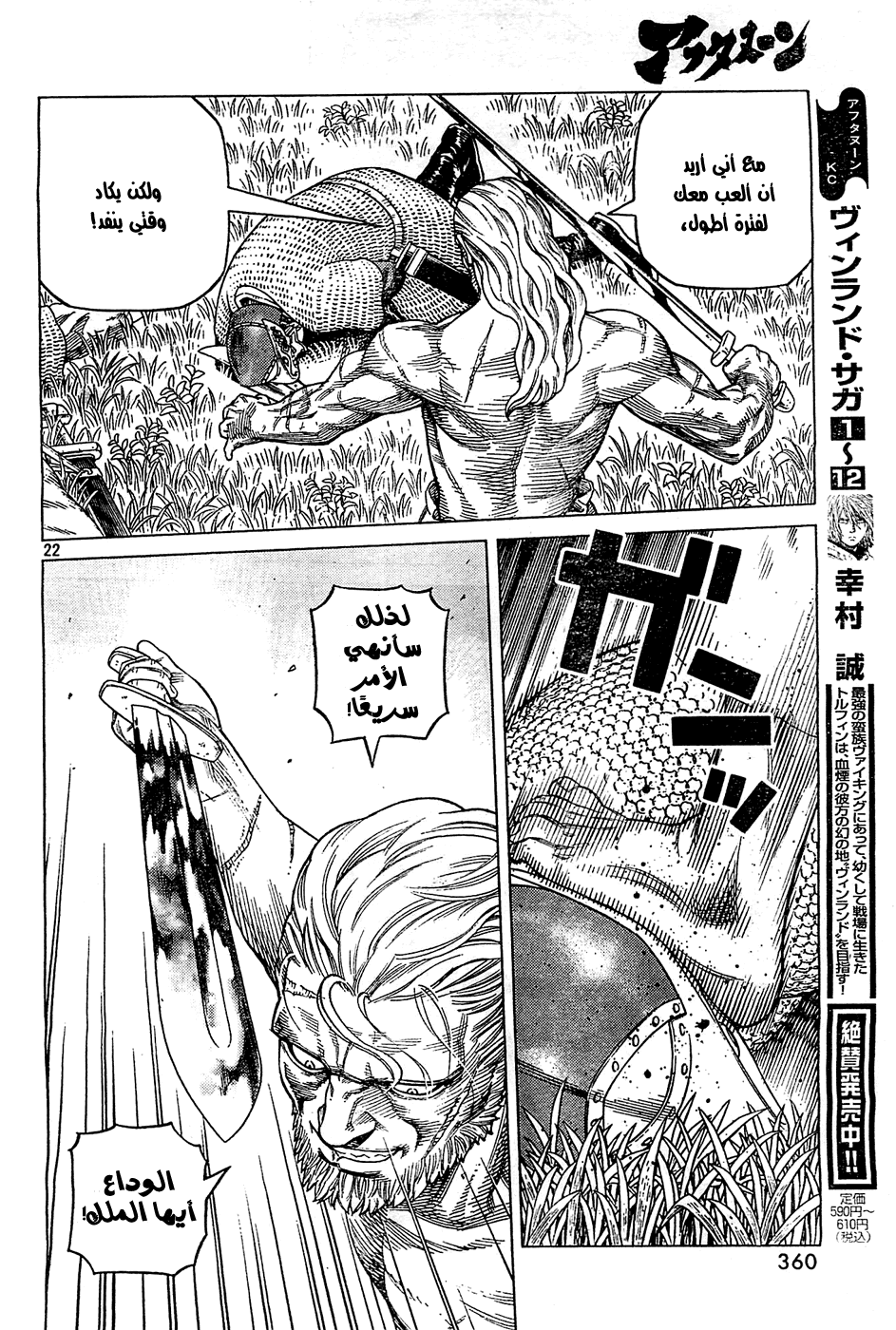 Read Vinland Saga AR Manga Online