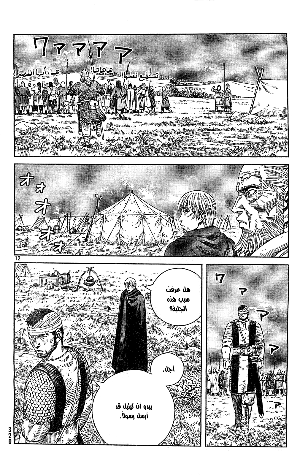 Read Vinland Saga AR Manga Online