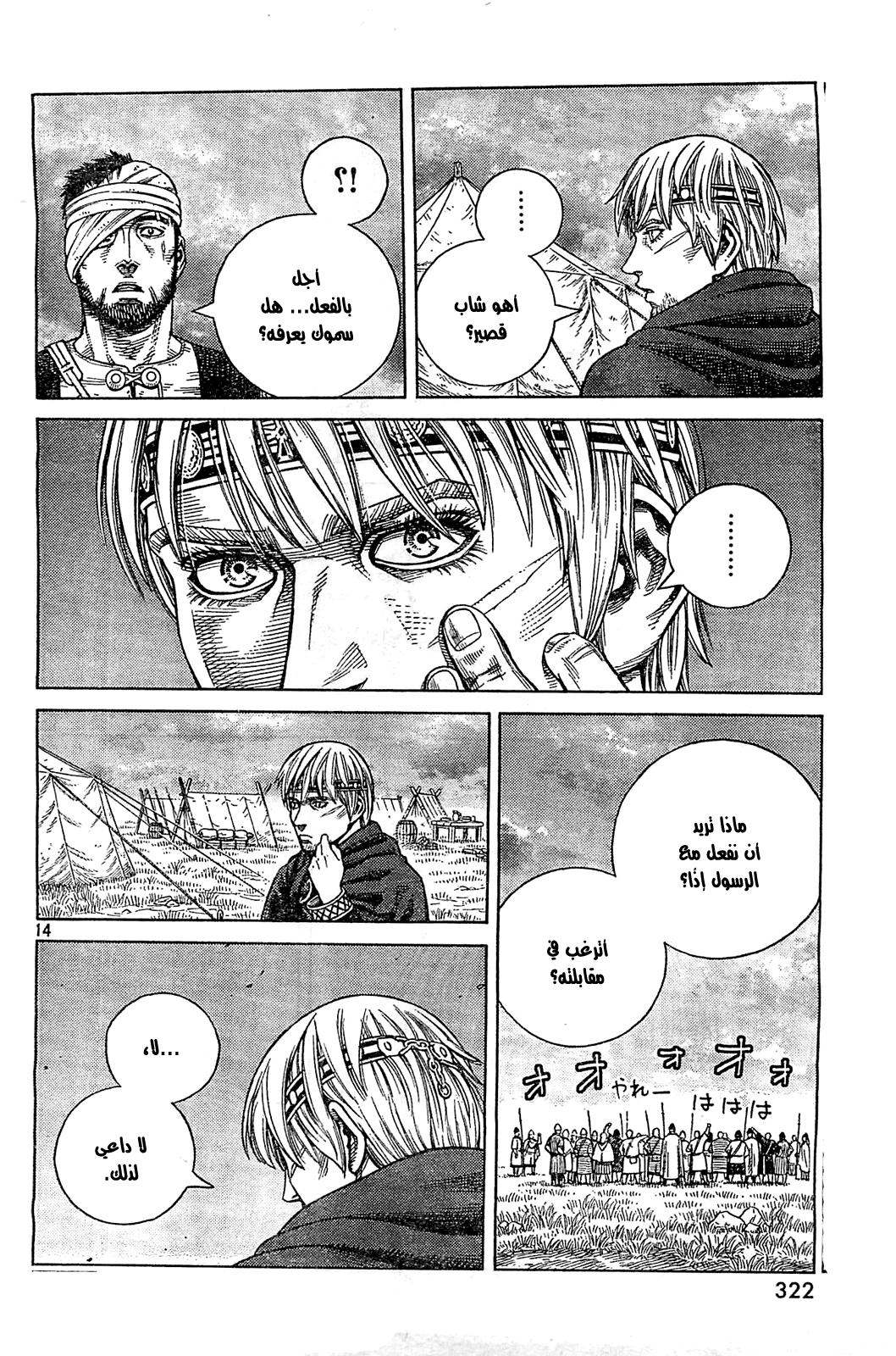 Read Vinland Saga AR Manga Online