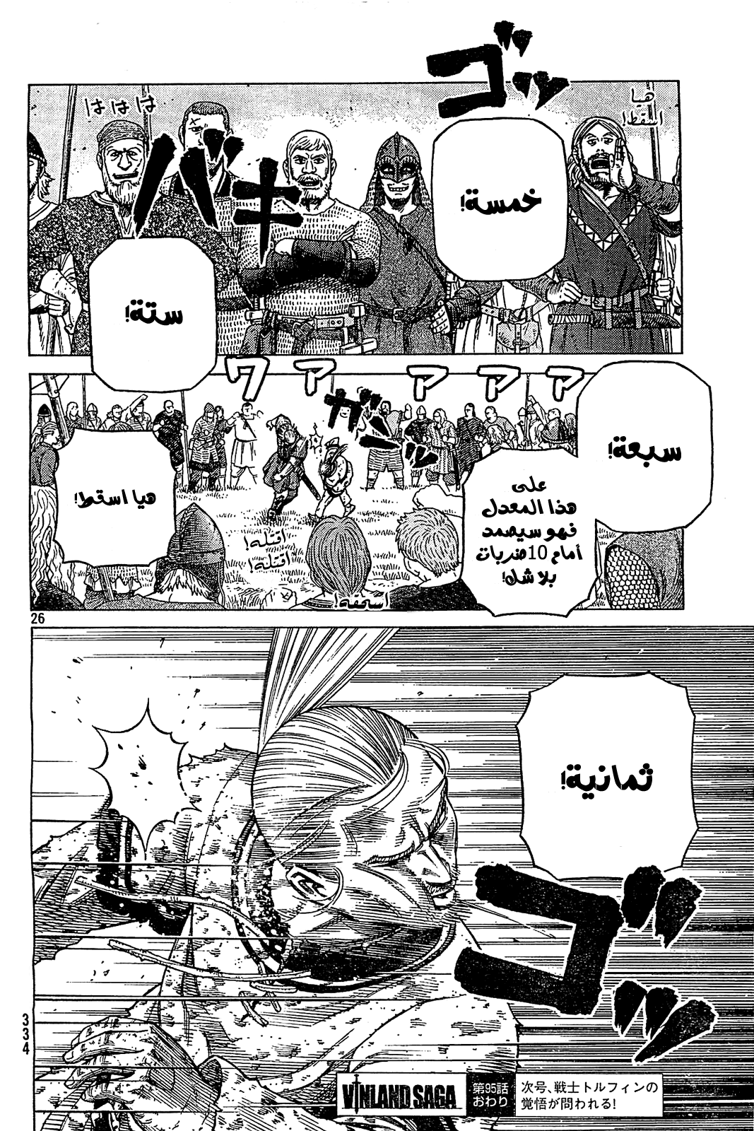 Read Vinland Saga AR Manga Online