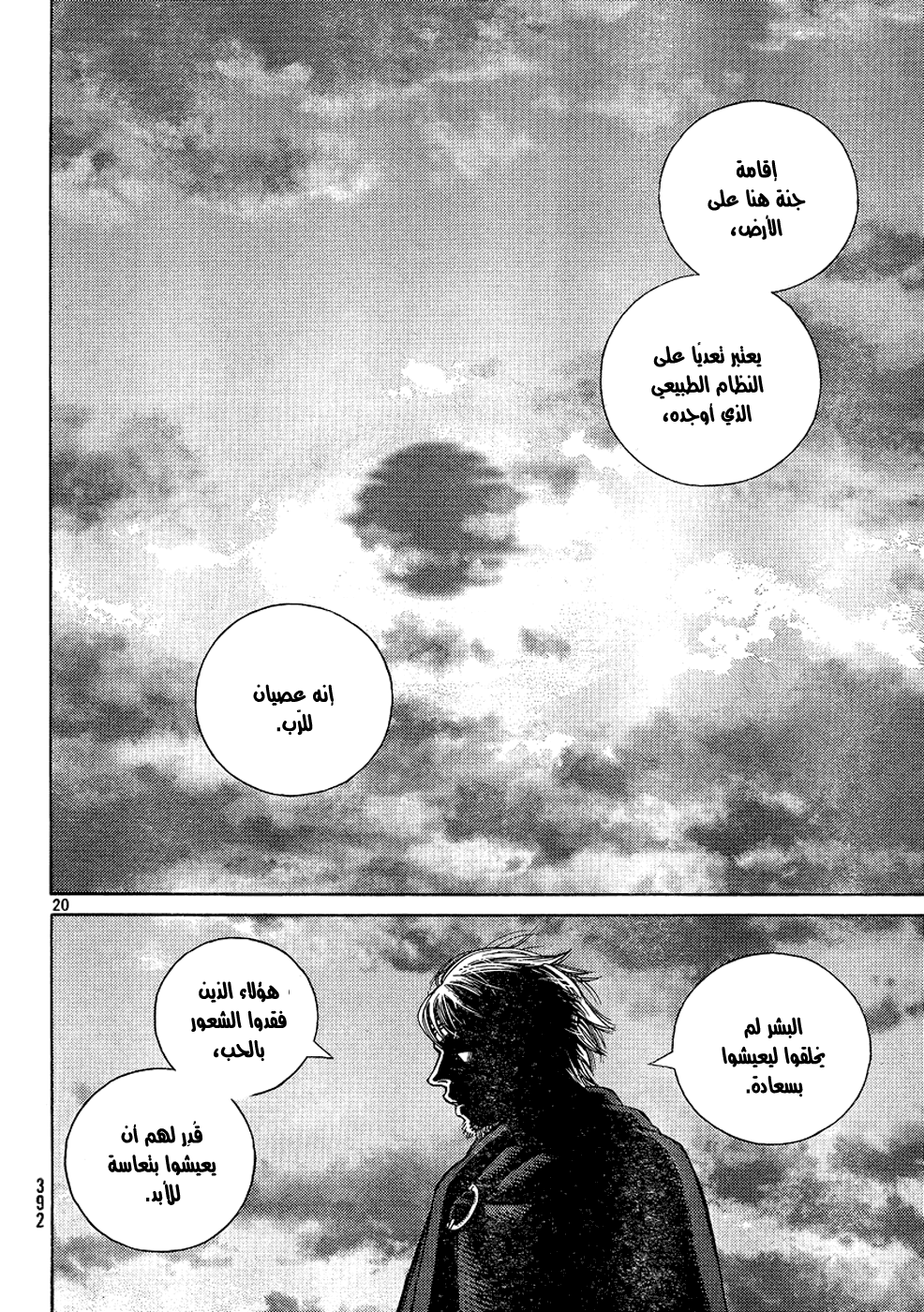 Read Vinland Saga AR Manga Online