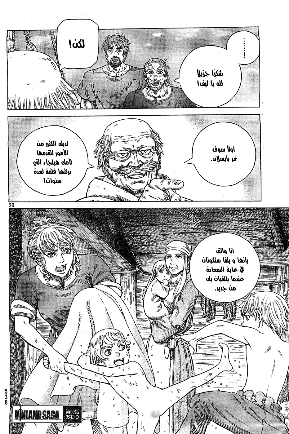Read Vinland Saga AR Manga Online