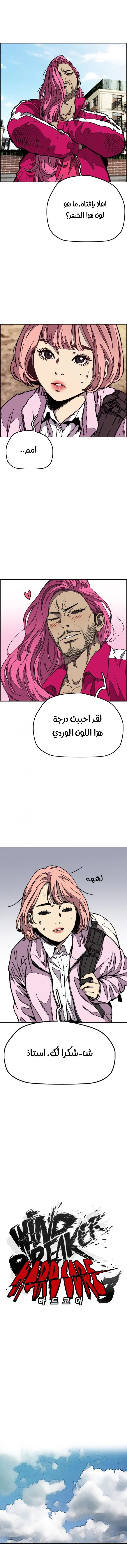 Read Wind Breaker AR Manga Online
