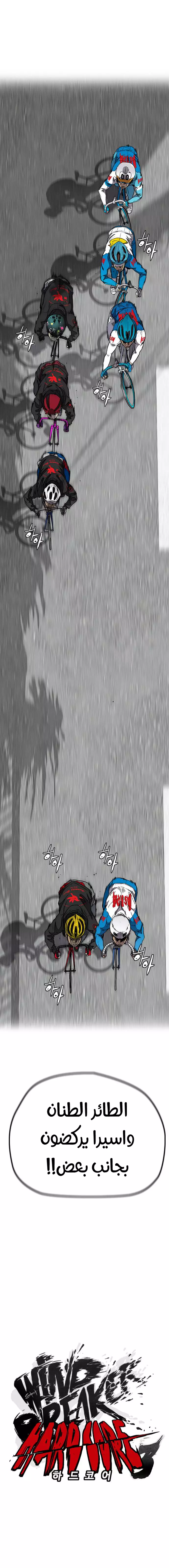 Read Wind Breaker AR Manga Online