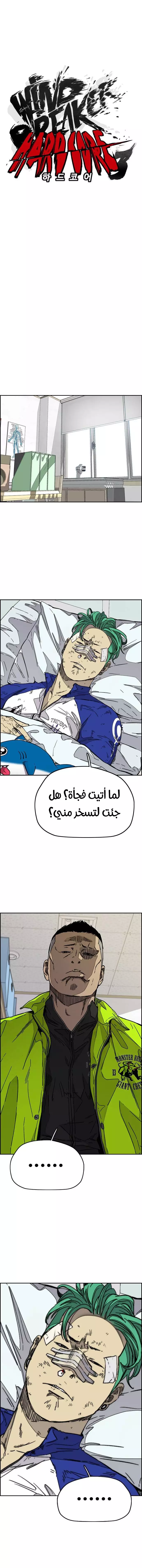 Read Wind Breaker AR Manga Online