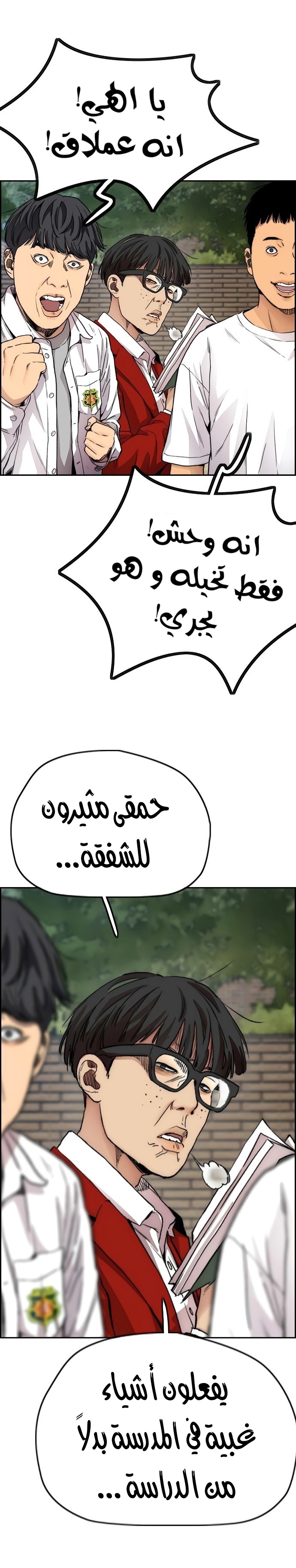Read Wind Breaker AR Manga Online