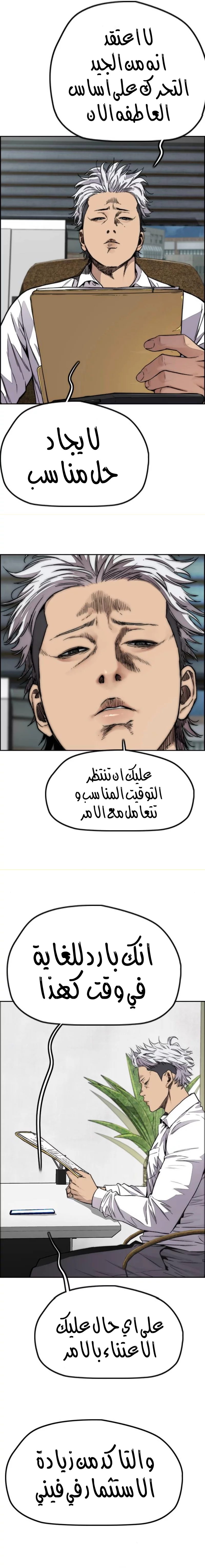 Read Wind Breaker AR Manga Online