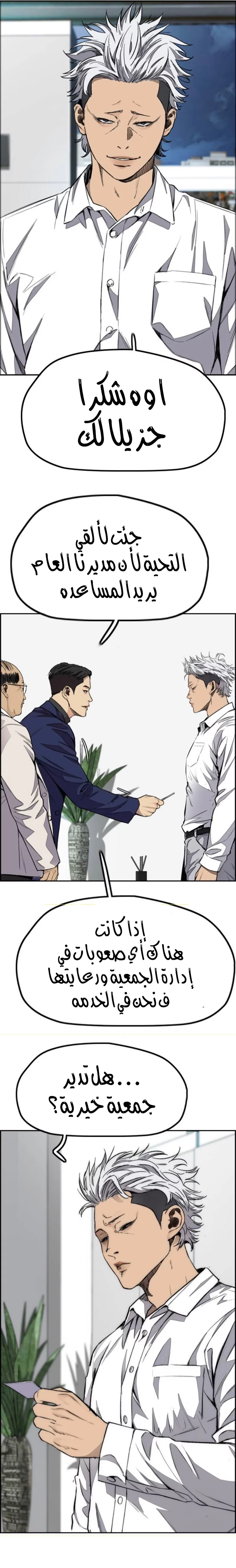 Read Wind Breaker AR Manga Online