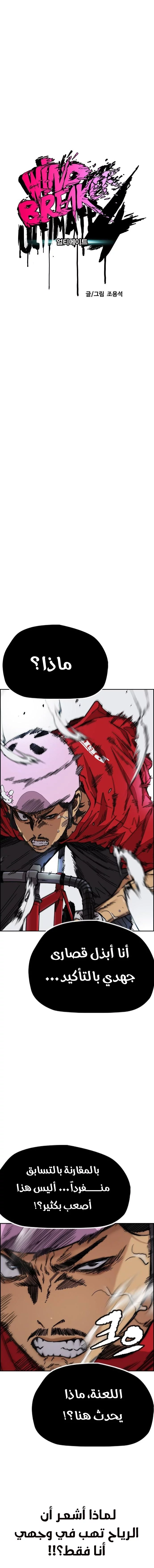 Read Wind Breaker AR Manga Online