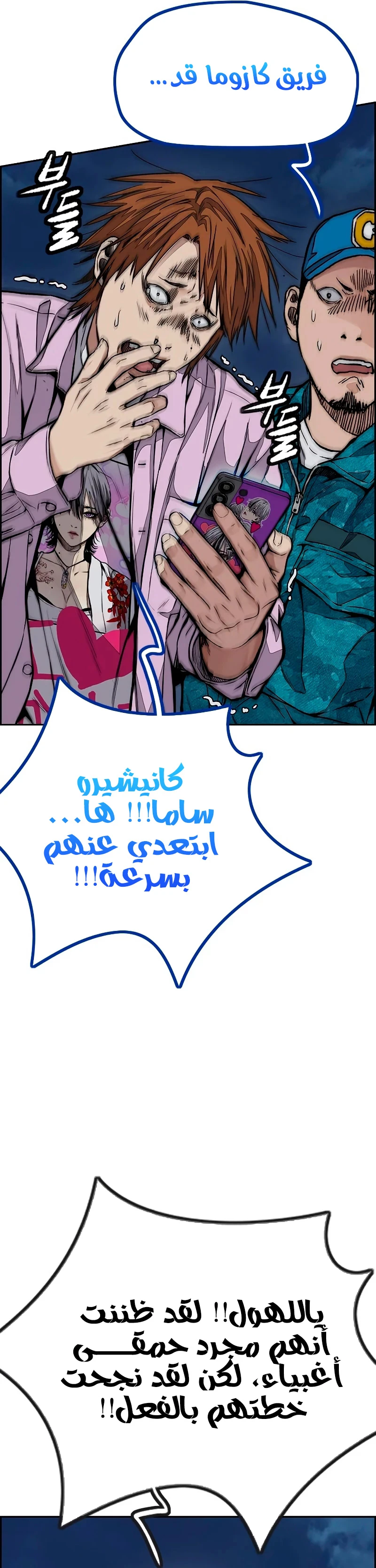Read Wind Breaker AR Manga Online