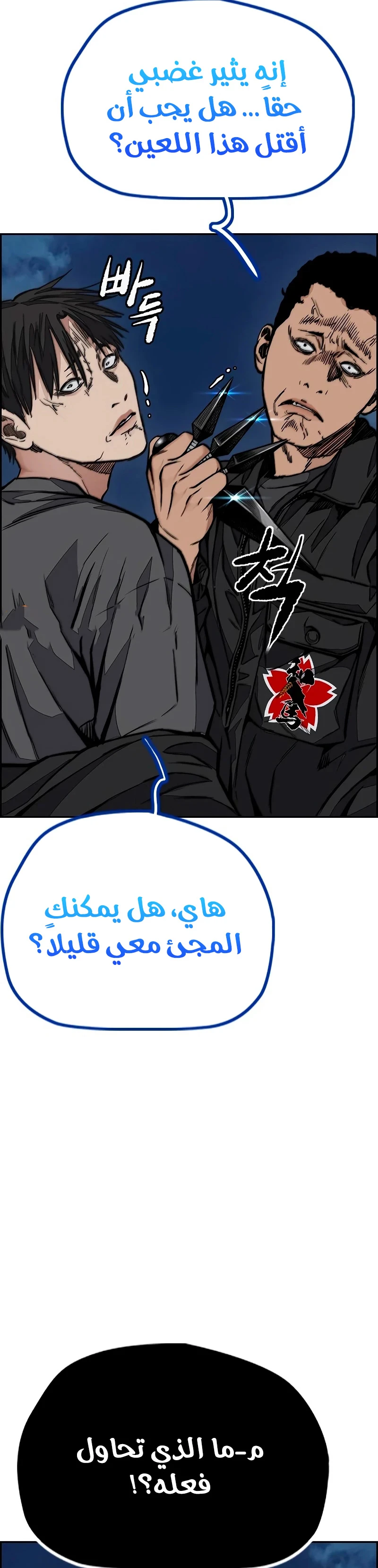 Read Wind Breaker AR Manga Online
