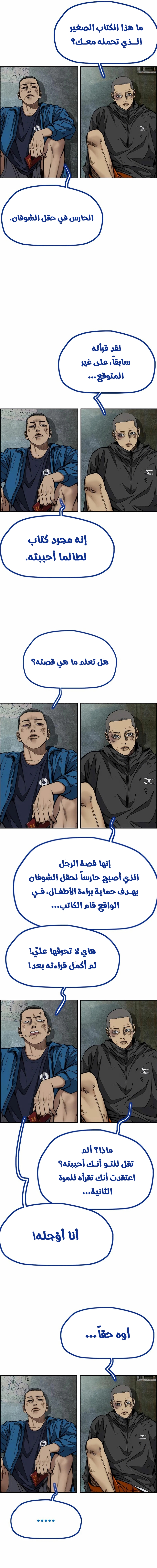 Read Wind Breaker AR Manga Online