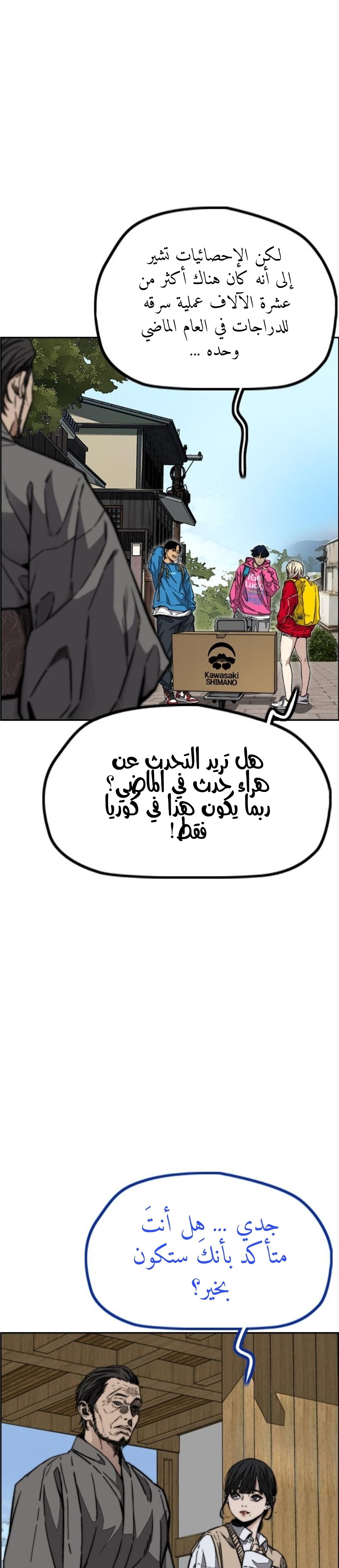 Read Wind Breaker AR Manga Online