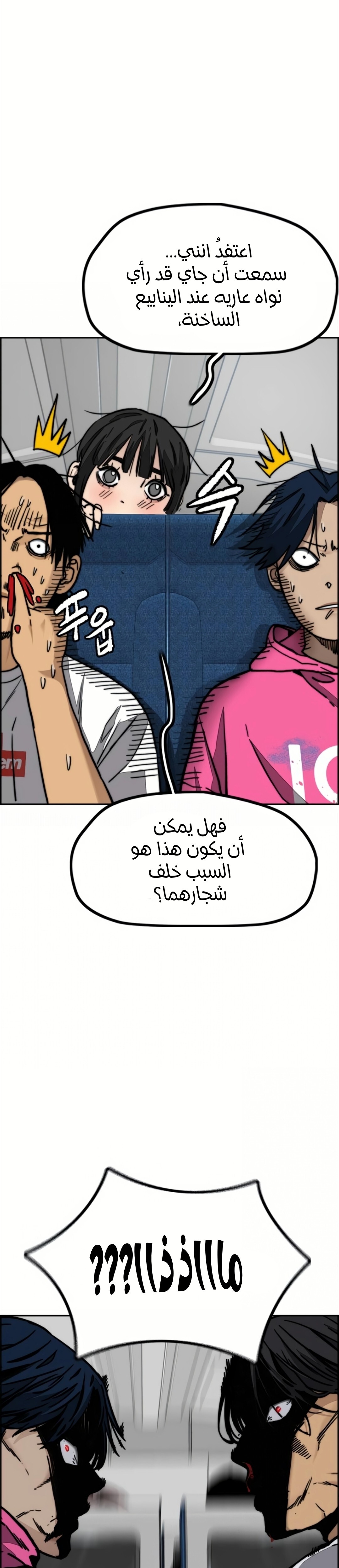 Read Wind Breaker AR Manga Online