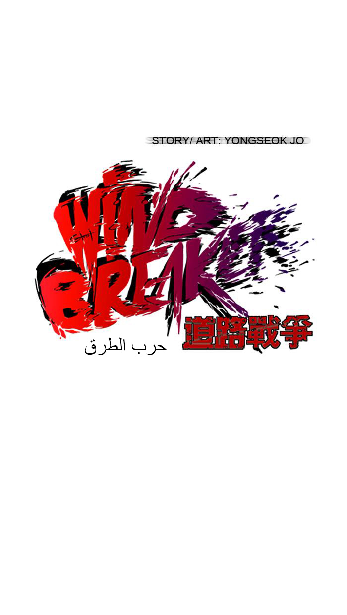 Read Wind Breaker AR Manga Online