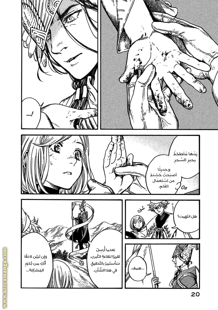 Read Witch Hat Atelier AR Manga Online