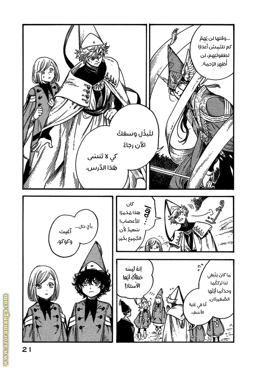 Read Witch Hat Atelier AR Manga Online