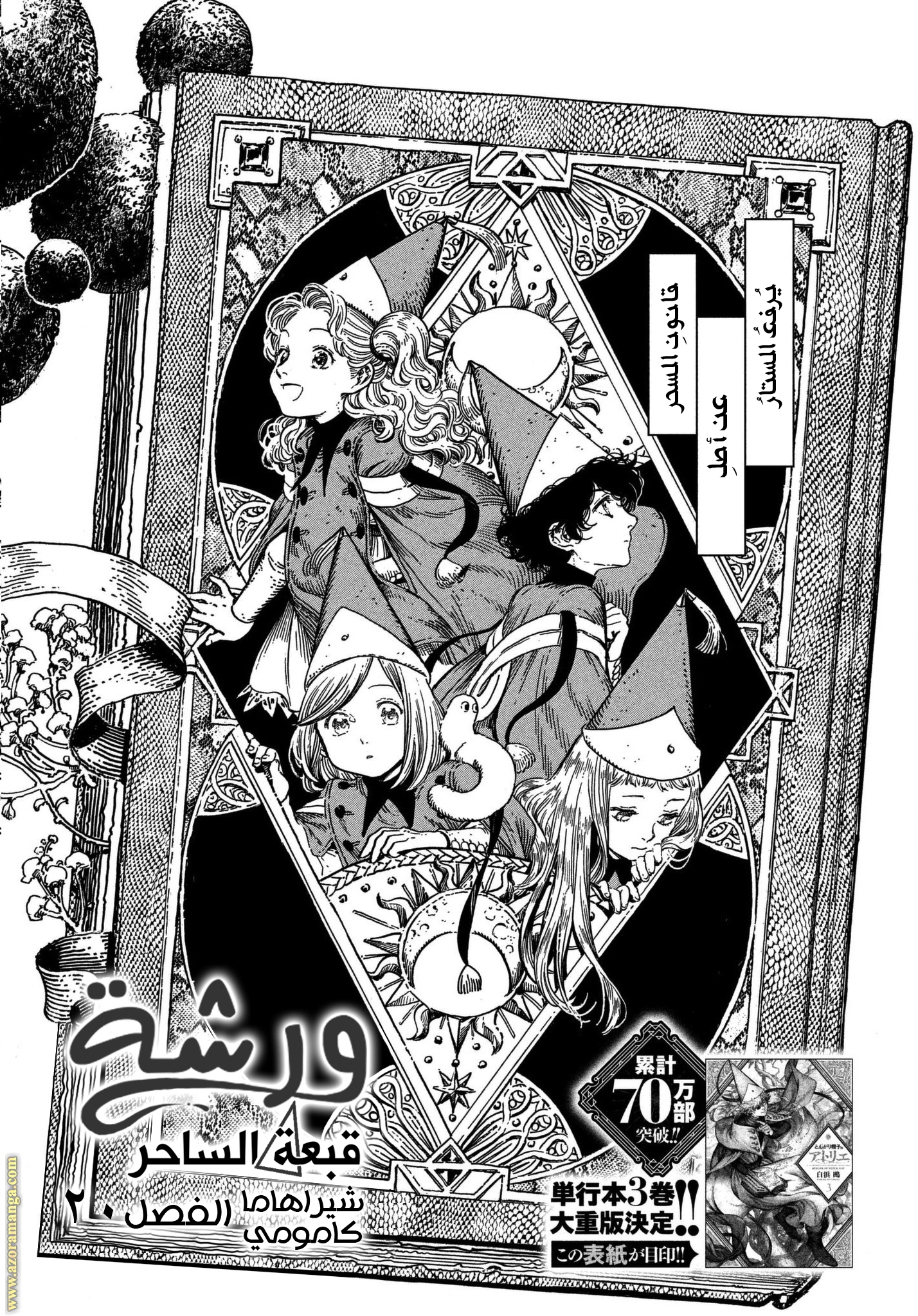 Read Witch Hat Atelier AR Manga Online