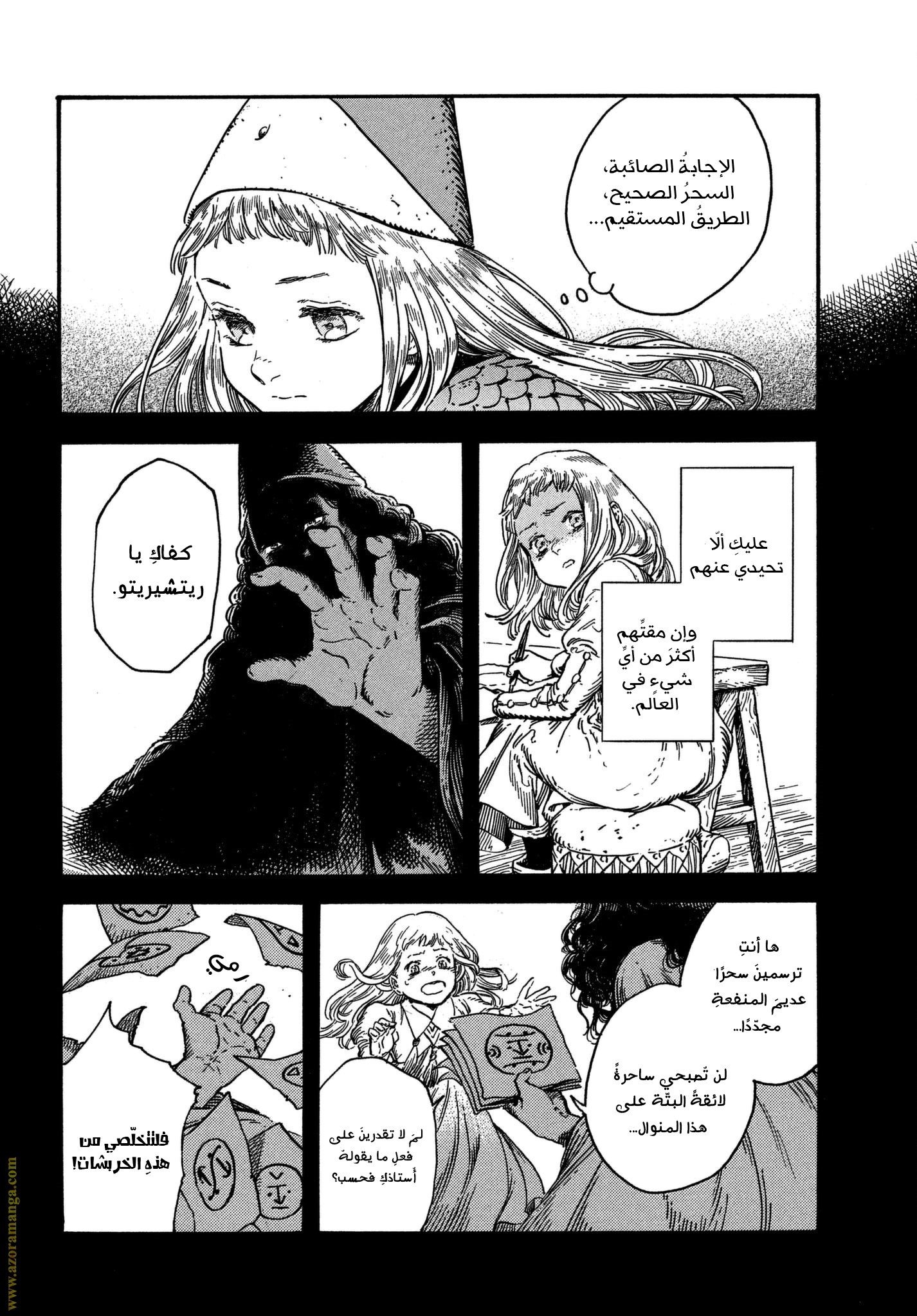 Read Witch Hat Atelier AR Manga Online