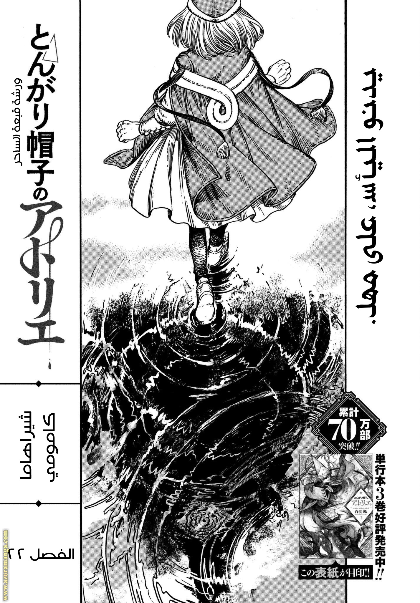Read Witch Hat Atelier AR Manga Online