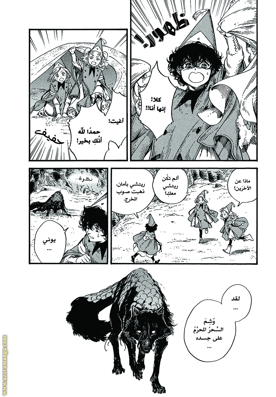 Read Witch Hat Atelier AR Manga Online