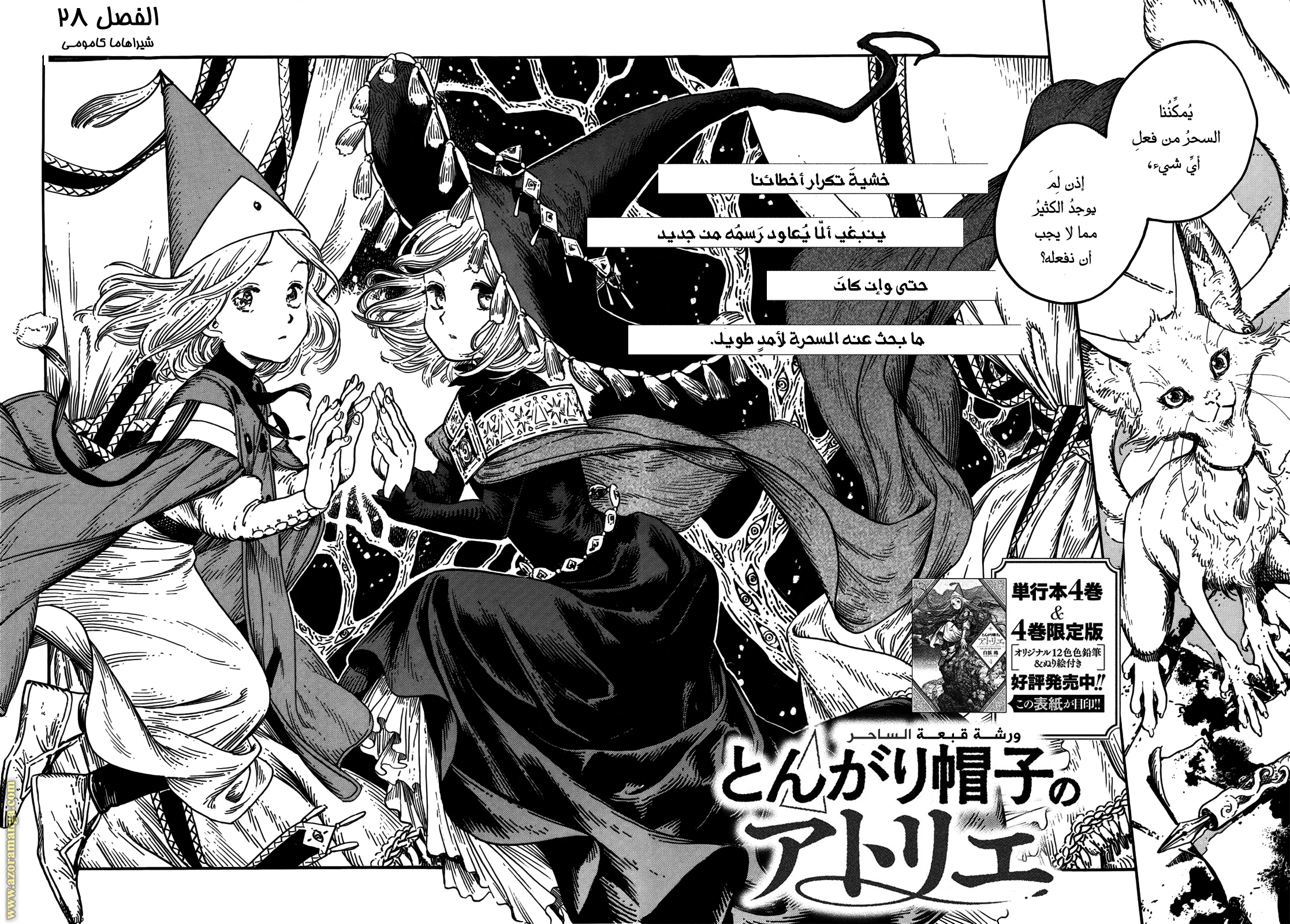 Read Witch Hat Atelier AR Manga Online