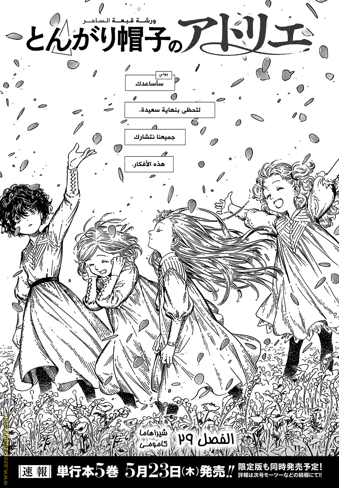 Read Witch Hat Atelier AR Manga Online
