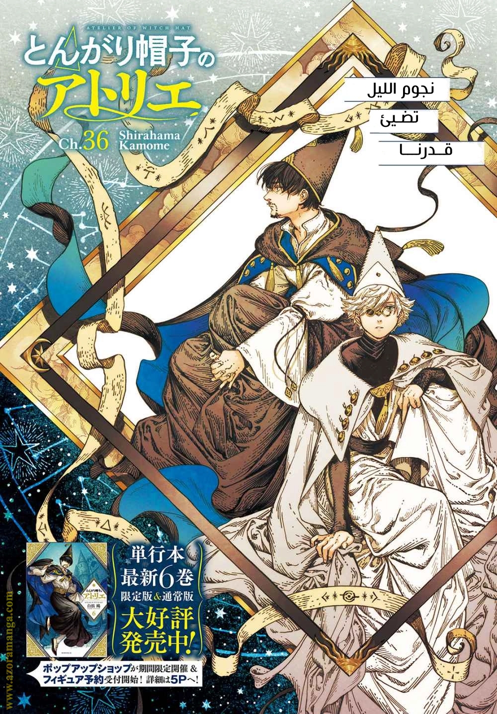 Read Witch Hat Atelier AR Manga Online
