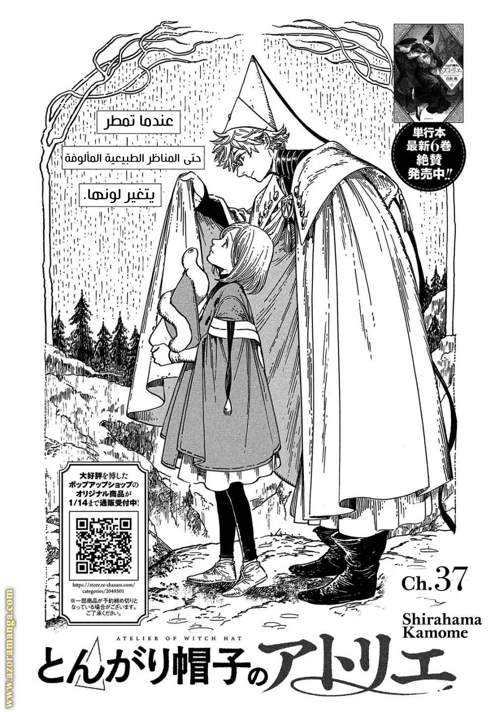 Read Witch Hat Atelier AR Manga Online