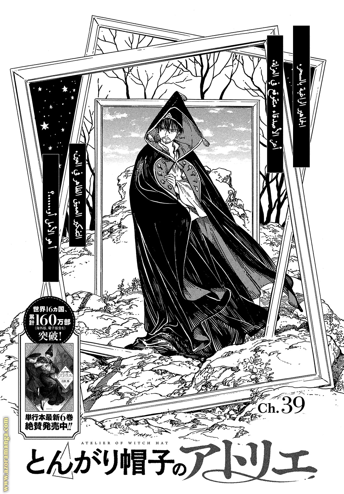 Read Witch Hat Atelier AR Manga Online