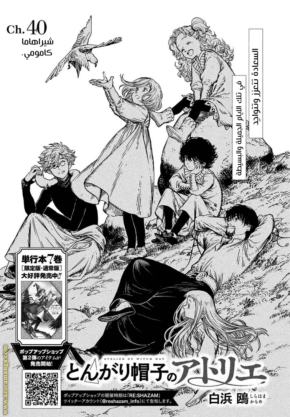 Read Witch Hat Atelier AR Manga Online