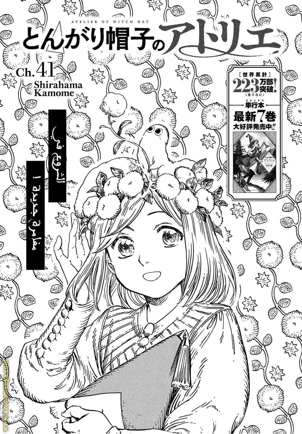 Read Witch Hat Atelier AR Manga Online