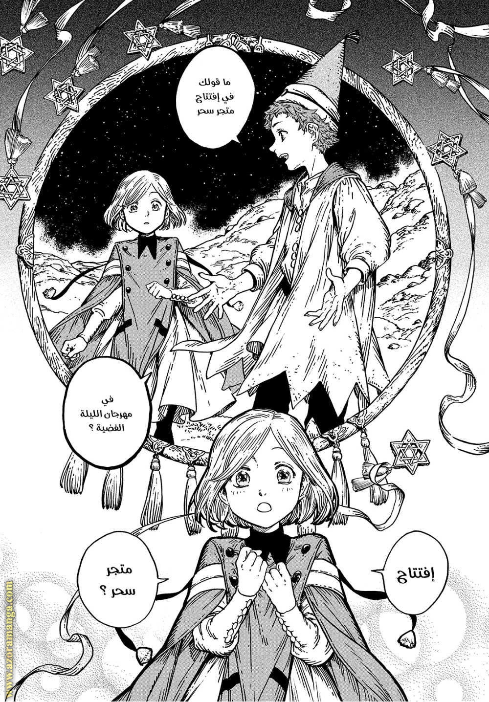 Read Witch Hat Atelier AR Manga Online