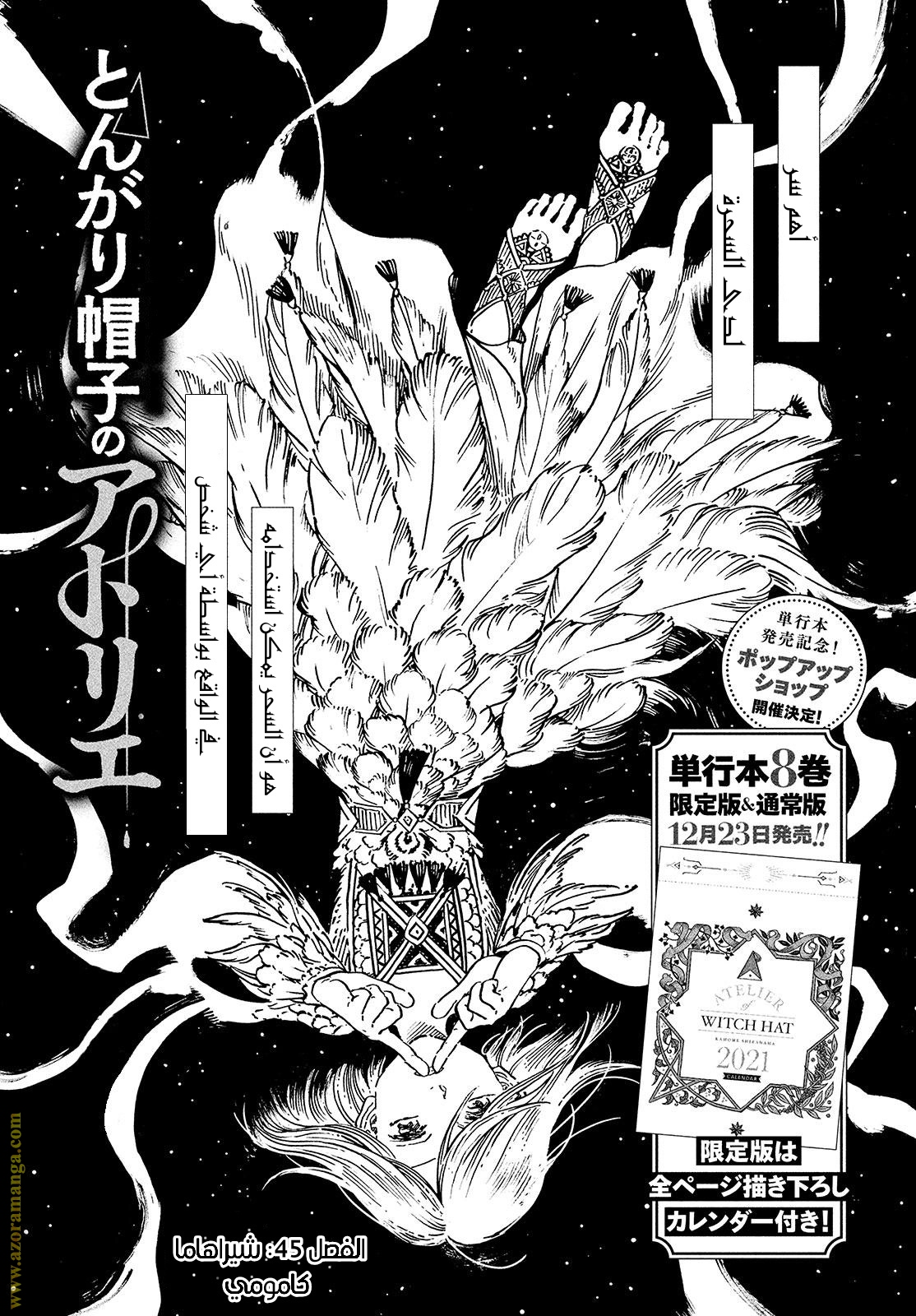 Read Witch Hat Atelier AR Manga Online