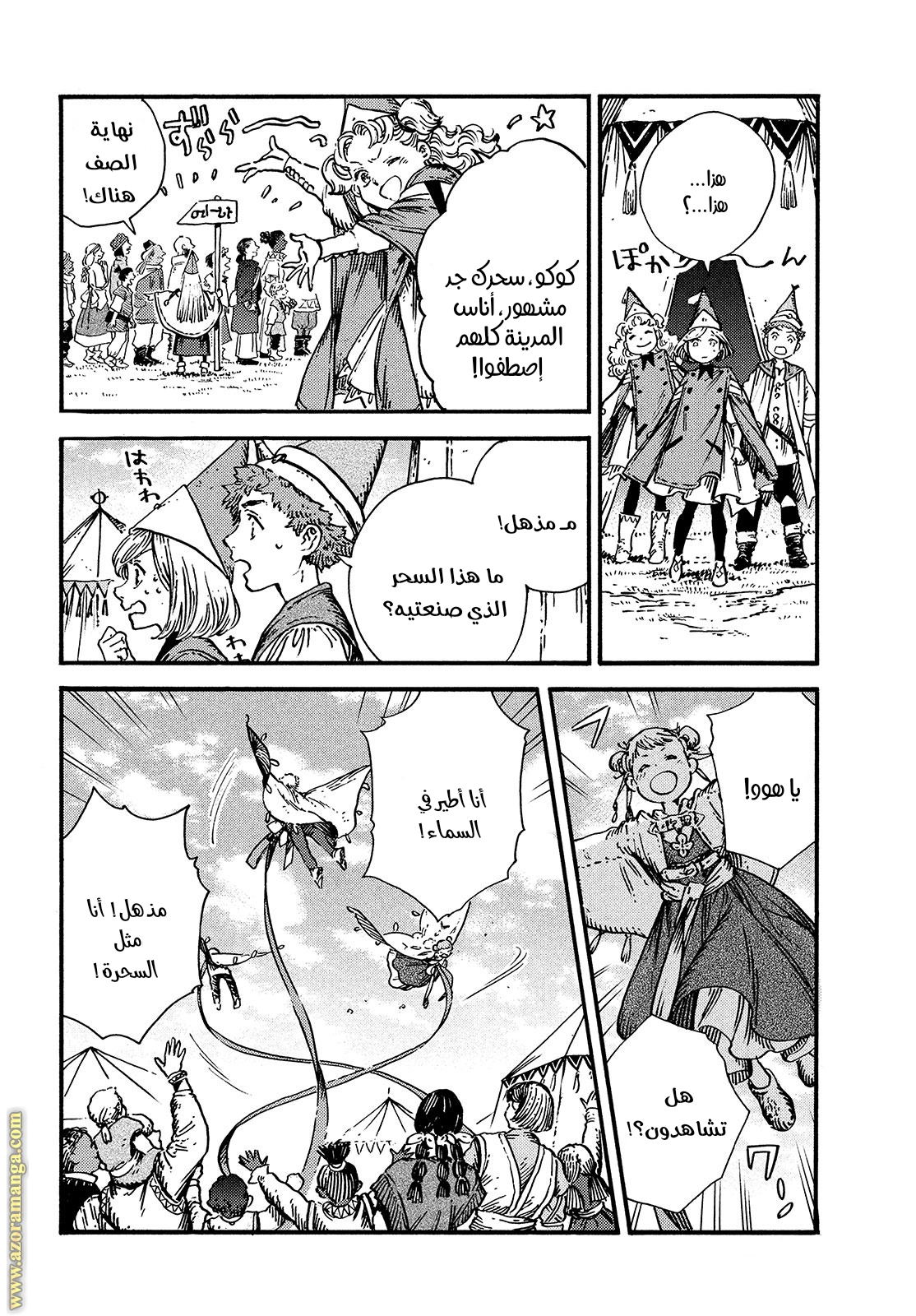 Read Witch Hat Atelier AR Manga Online