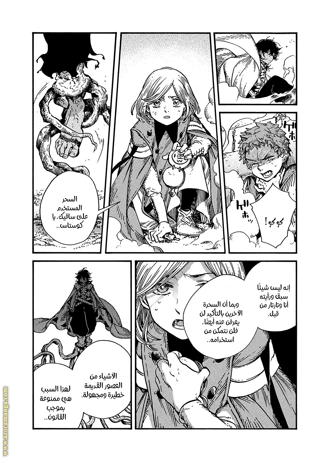 Read Witch Hat Atelier AR Manga Online