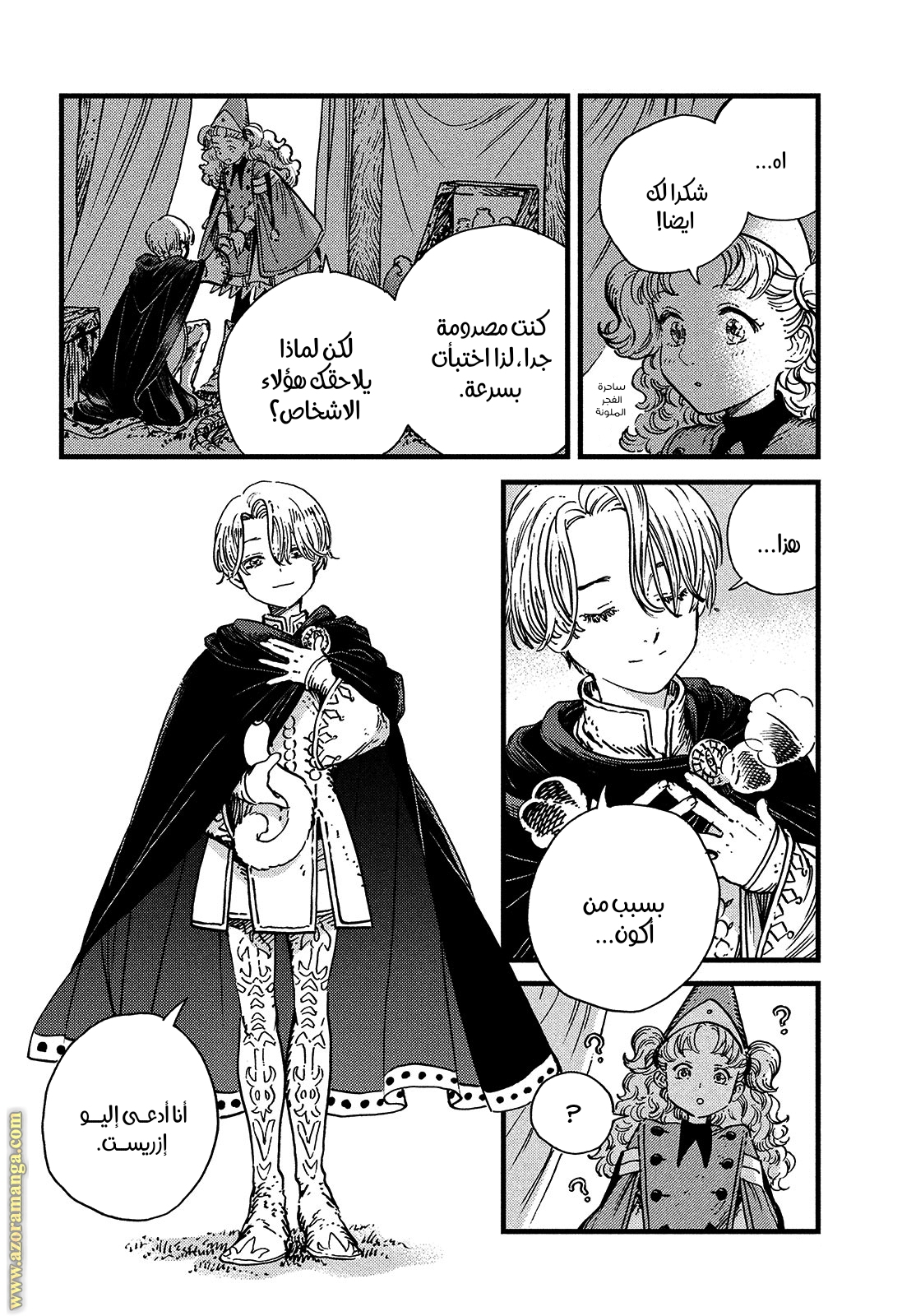 Read Witch Hat Atelier AR Manga Online