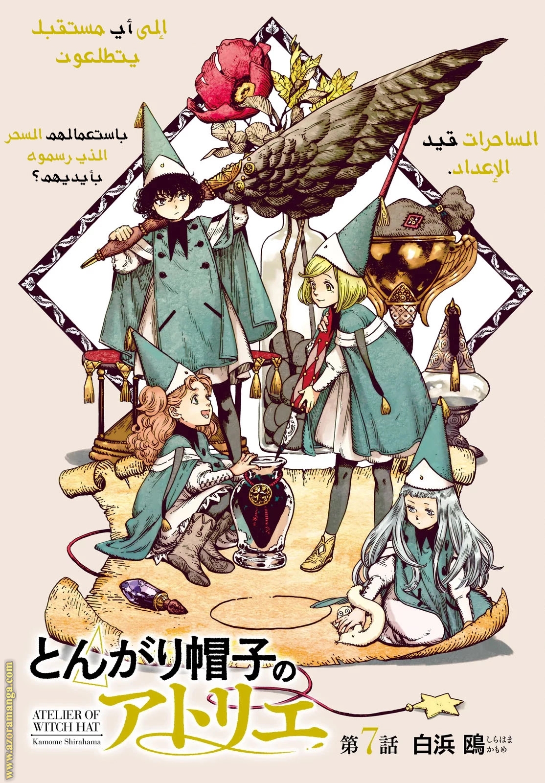 Read Witch Hat Atelier AR Manga Online