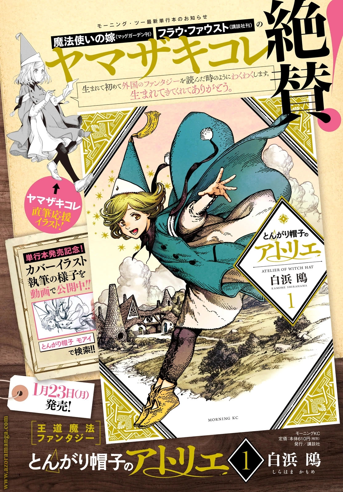 Read Witch Hat Atelier AR Manga Online