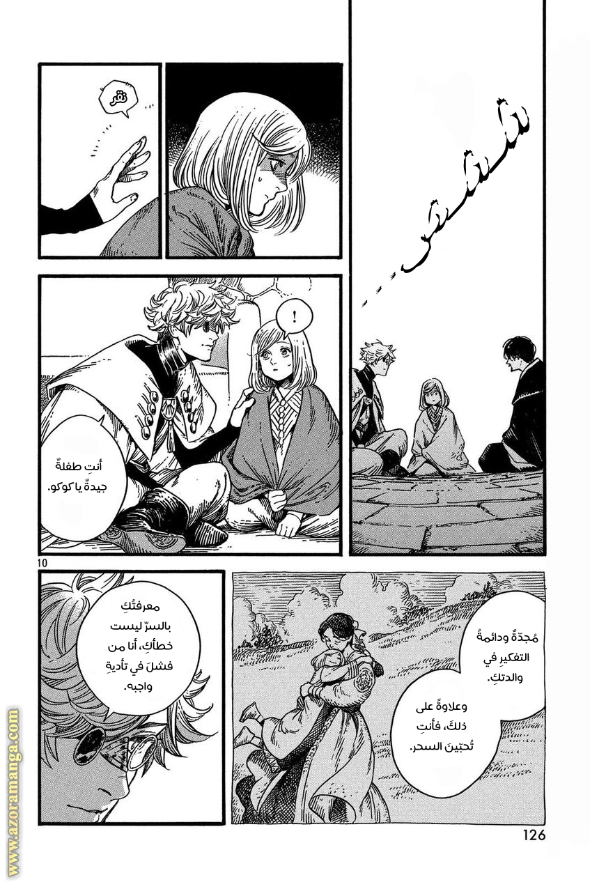 Read Witch Hat Atelier AR Manga Online