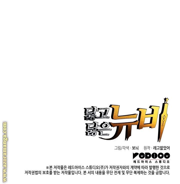 Read Worn and Torn Newbie AR Manga Online