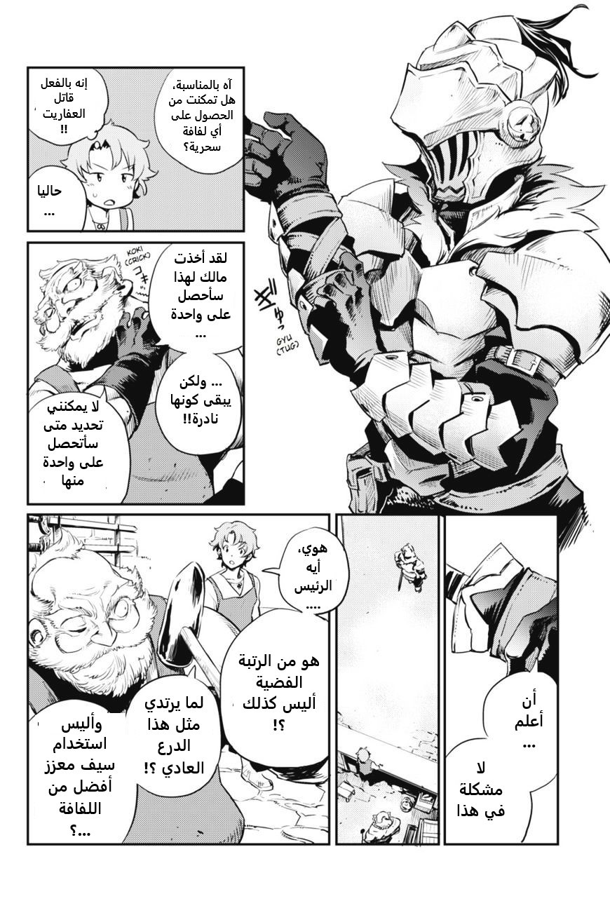 Read goblin slayer AR Manga Online