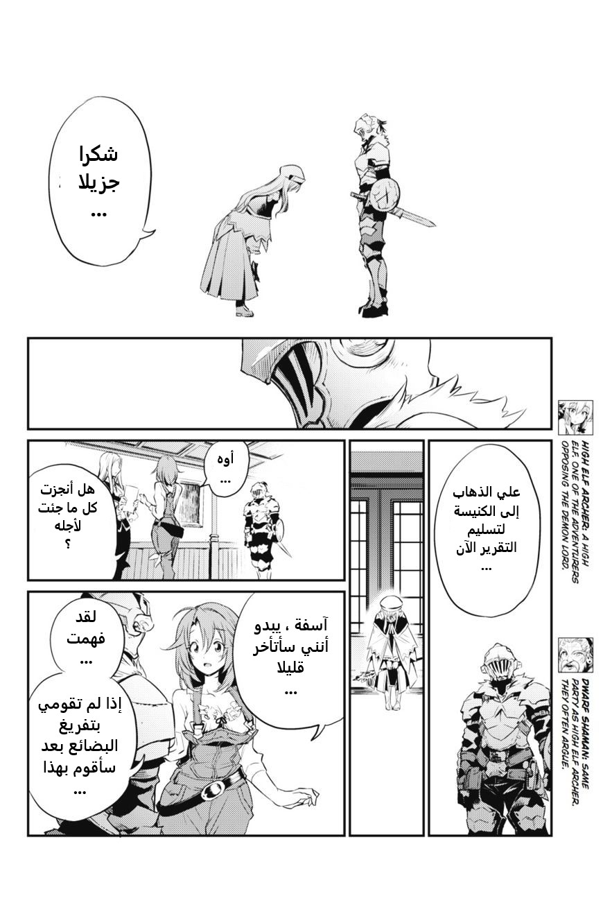 Read goblin slayer AR Manga Online