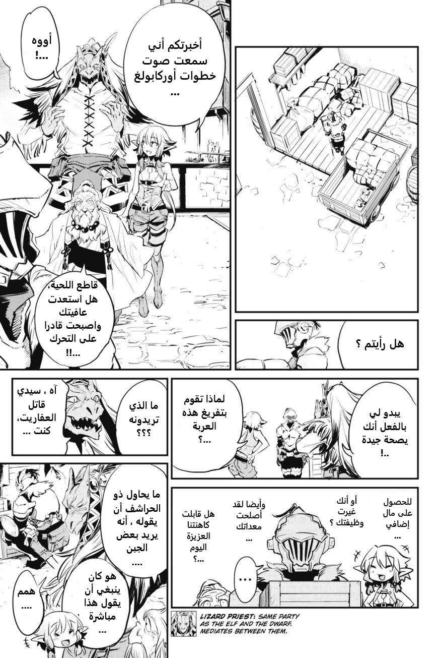Read goblin slayer AR Manga Online