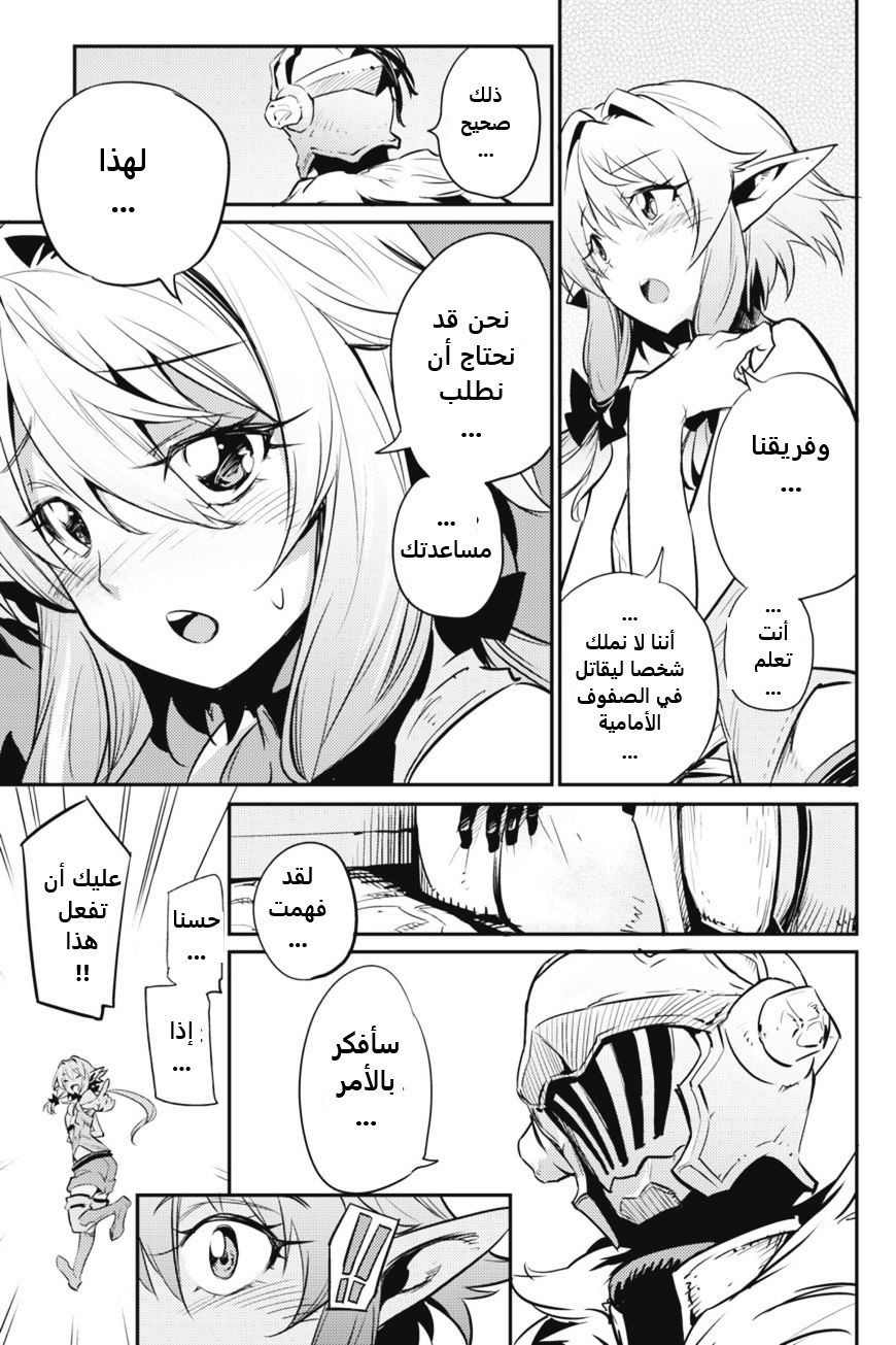 Read goblin slayer AR Manga Online
