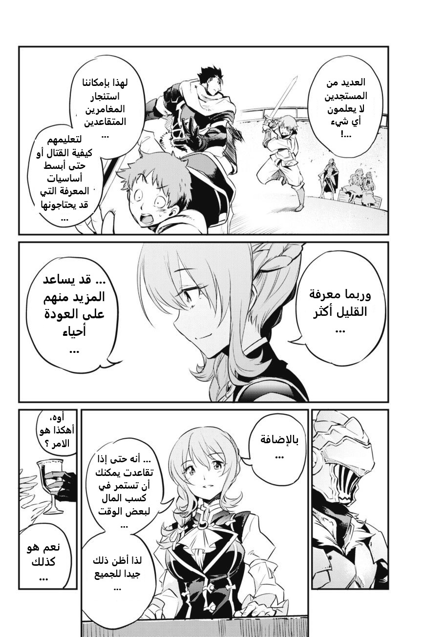 Read goblin slayer AR Manga Online
