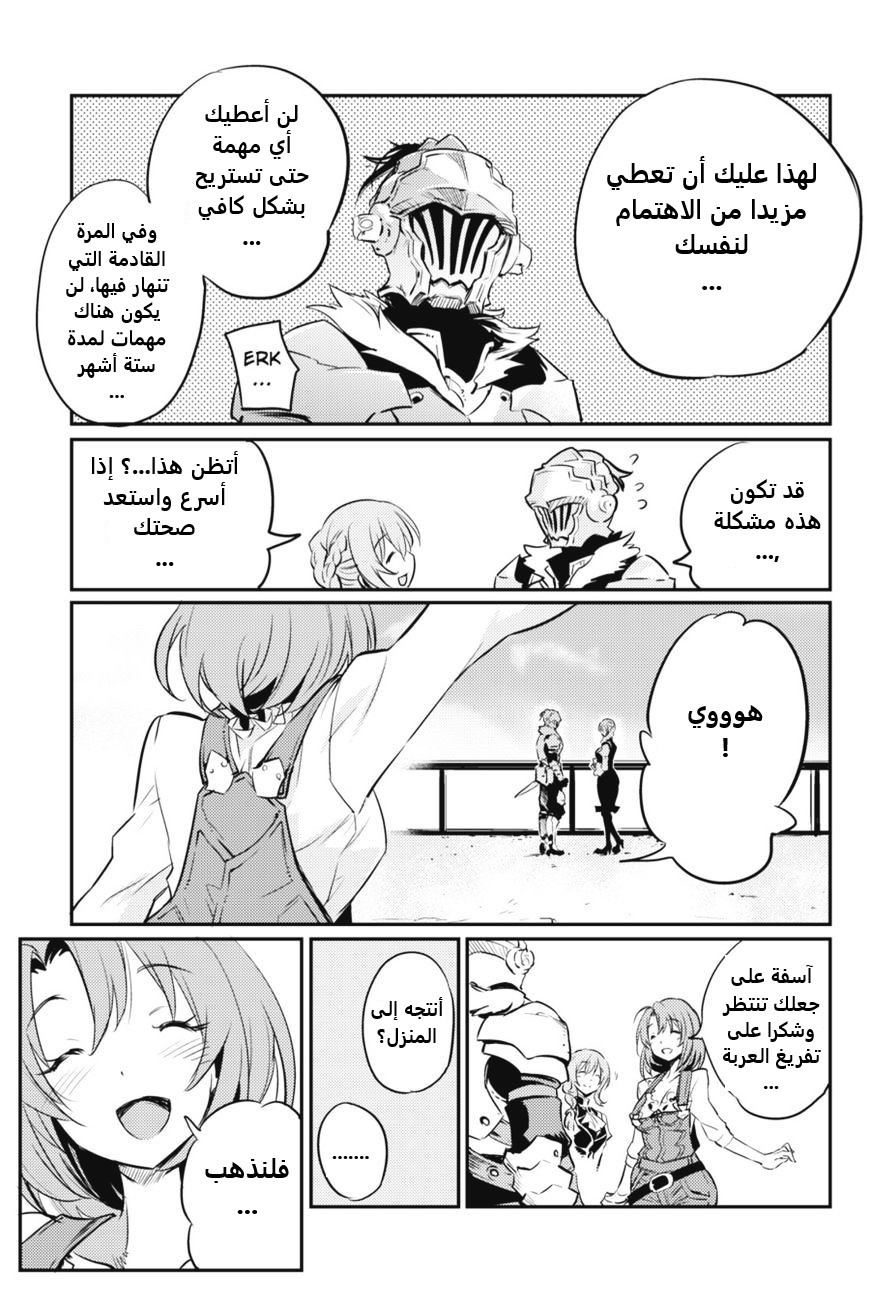 Read goblin slayer AR Manga Online