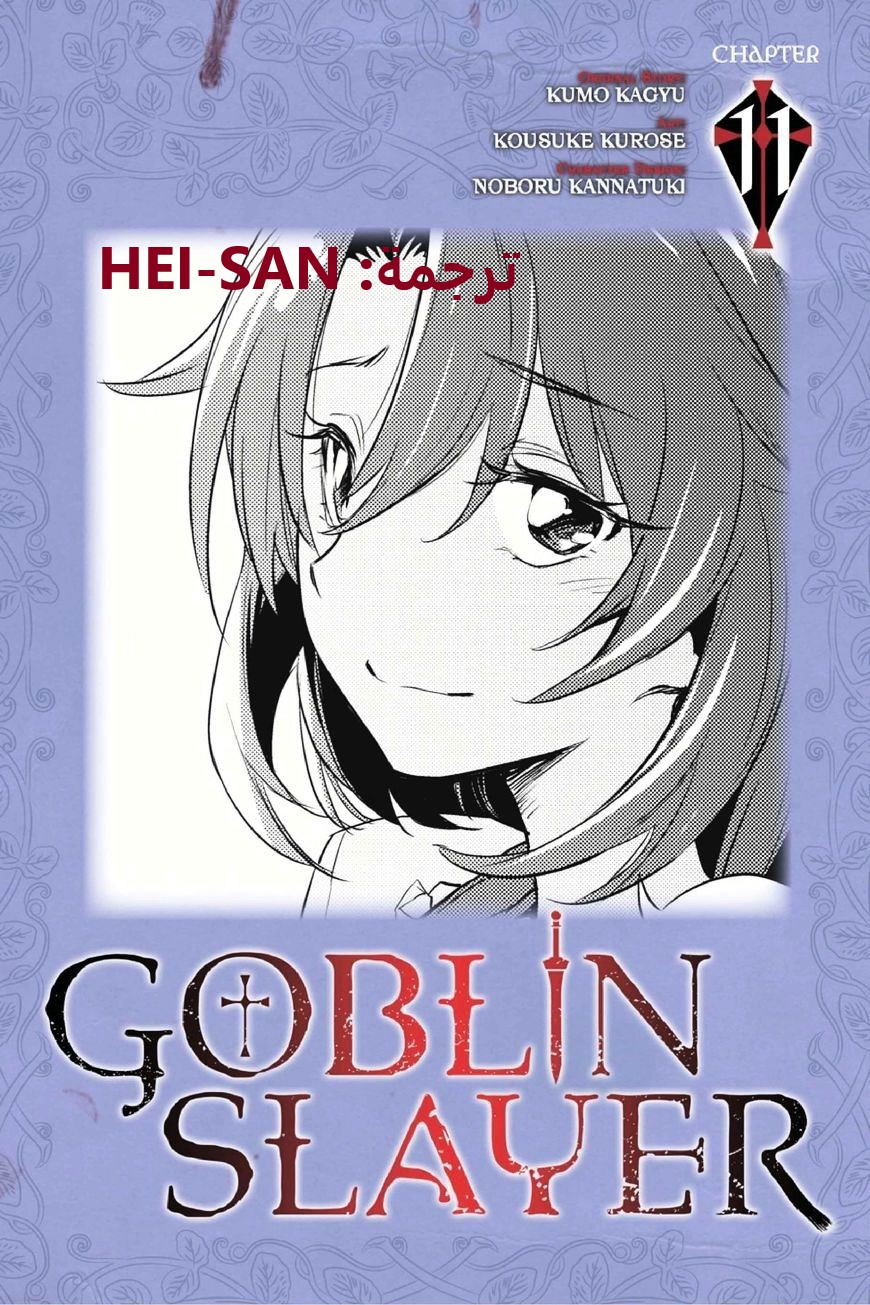Read goblin slayer AR Manga Online